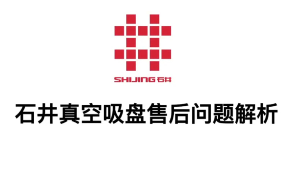 P612真空吸盘漏气维修方法